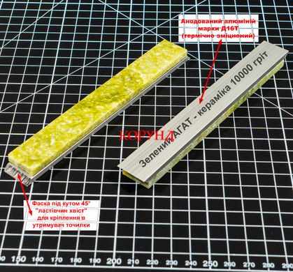 Точильный камень "Зеленый АГАТ" керамика 10000 грит на алюминиевом бланке (158х20х10 мм)